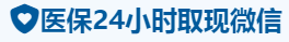 全国医保卡提取取现套现中介