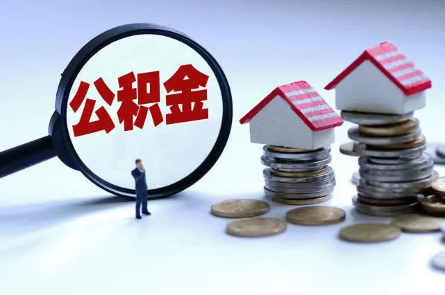 丽水公积金提取公司